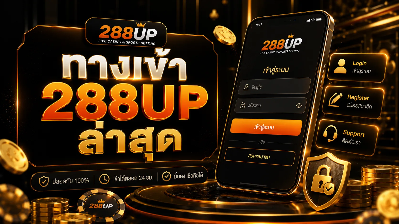 ทางเข้า 288UP ล่าสุดผ่านมือถือ สำหรับผู้เริ่มต้น
