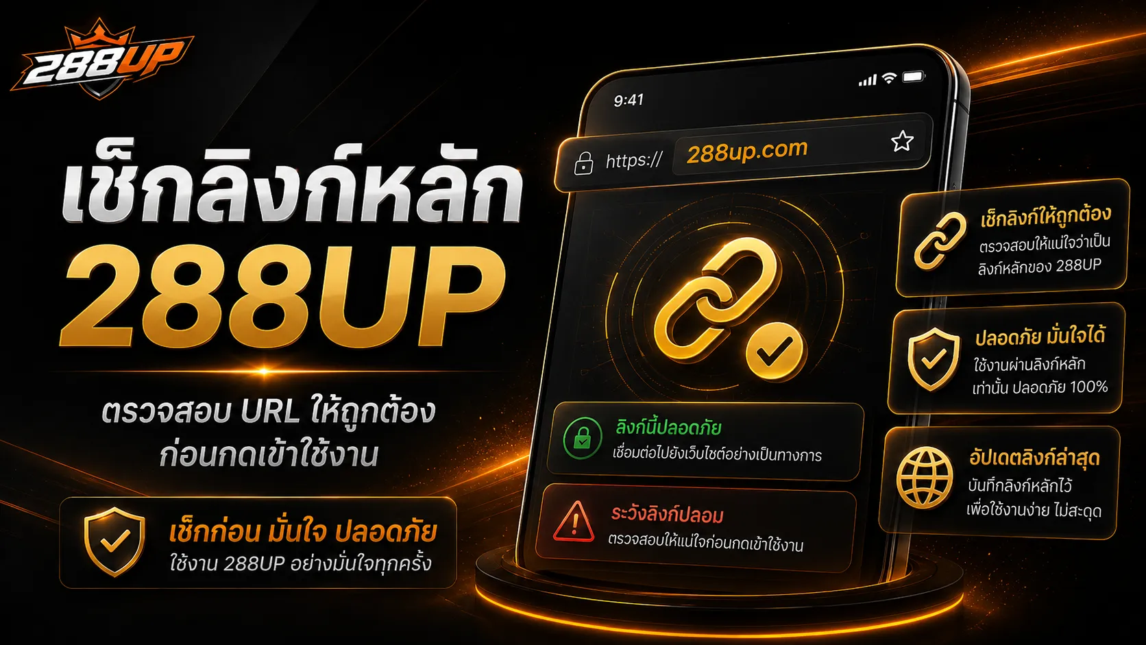 เข้า 288UP ไม่ได้ ควรตรวจสอบอะไรบ้าง