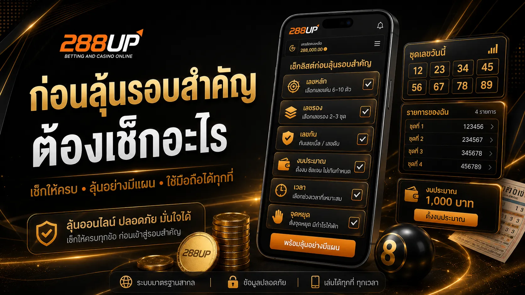 หวย 288UP ก่อนลุ้นรอบสำคัญต้องเช็กเลขหลัก เลขรอง เลขกัน และงบประมาณ