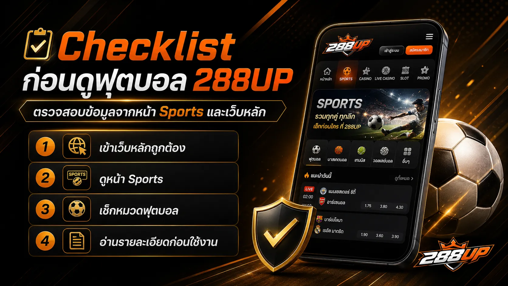 Checklist ฟุตบอล 288UP ก่อนเข้าใช้งานหมวดกีฬา
