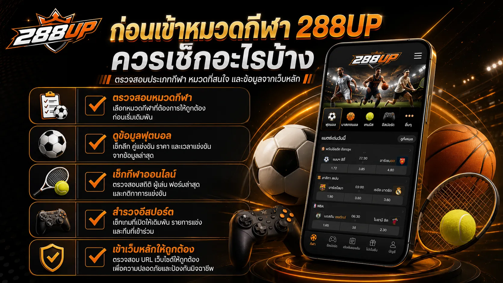 Checklist กีฬา 288UP ฟุตบอล กีฬาออนไลน์ อีสปอร์ต และข้อมูลจากเว็บหลัก