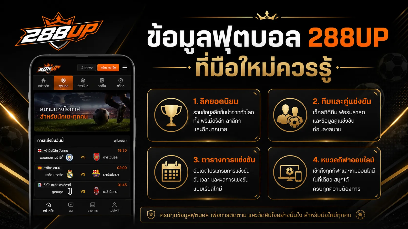 ฟุตบอล 288UP ข้อมูลลีก ทีม ตารางแข่งขัน และหมวด Sports