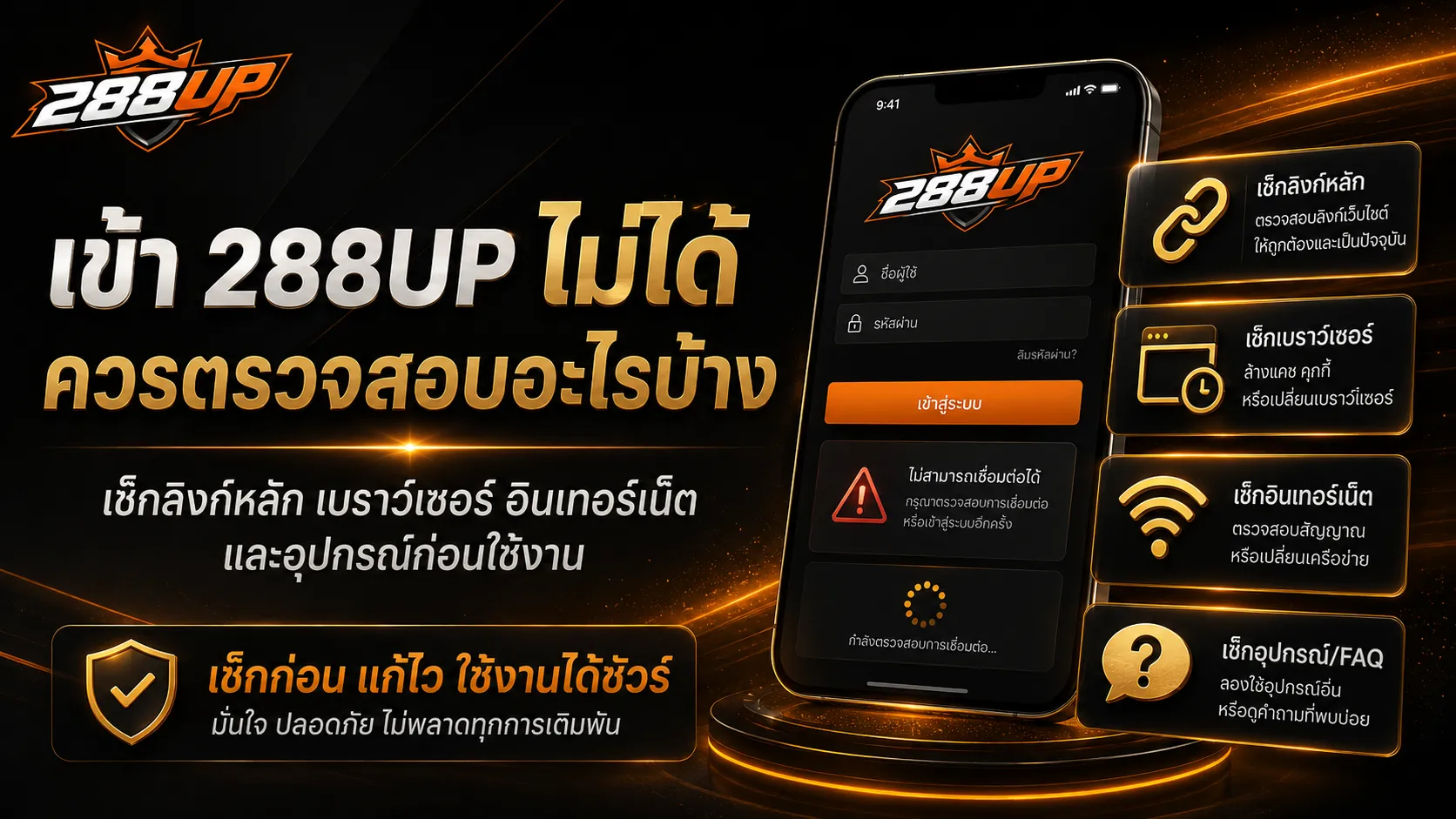 ล้างแคชเบราว์เซอร์หรือเปลี่ยนเบราว์เซอร์เมื่อเข้า 288UP ไม่ได้