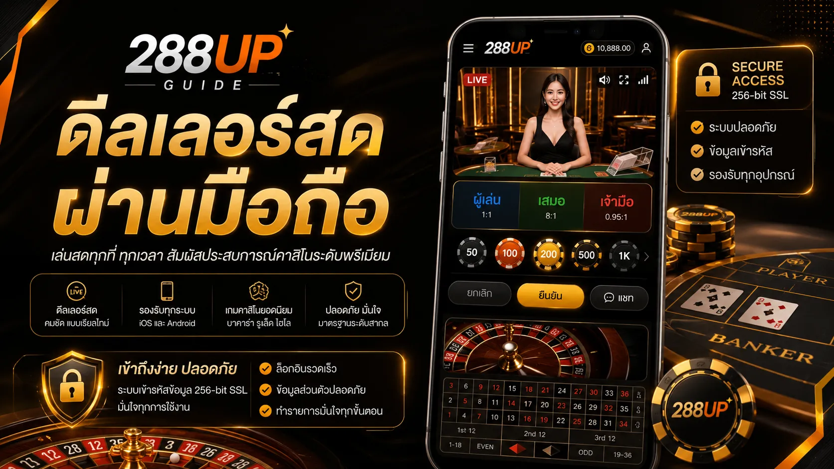 คาสิโนสด ดีลเลอร์สดผ่านมือถือ 288UP