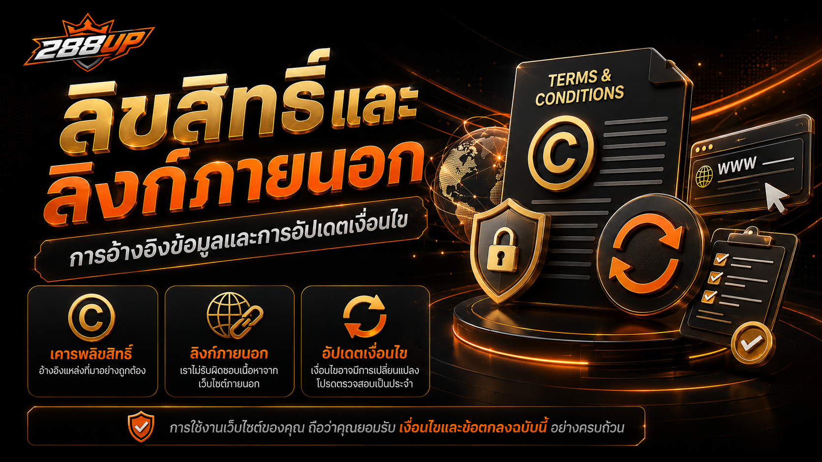 ข้อกำหนดการใช้งาน ลิขสิทธิ์ และลิงก์ภายนอกของ 288up.live