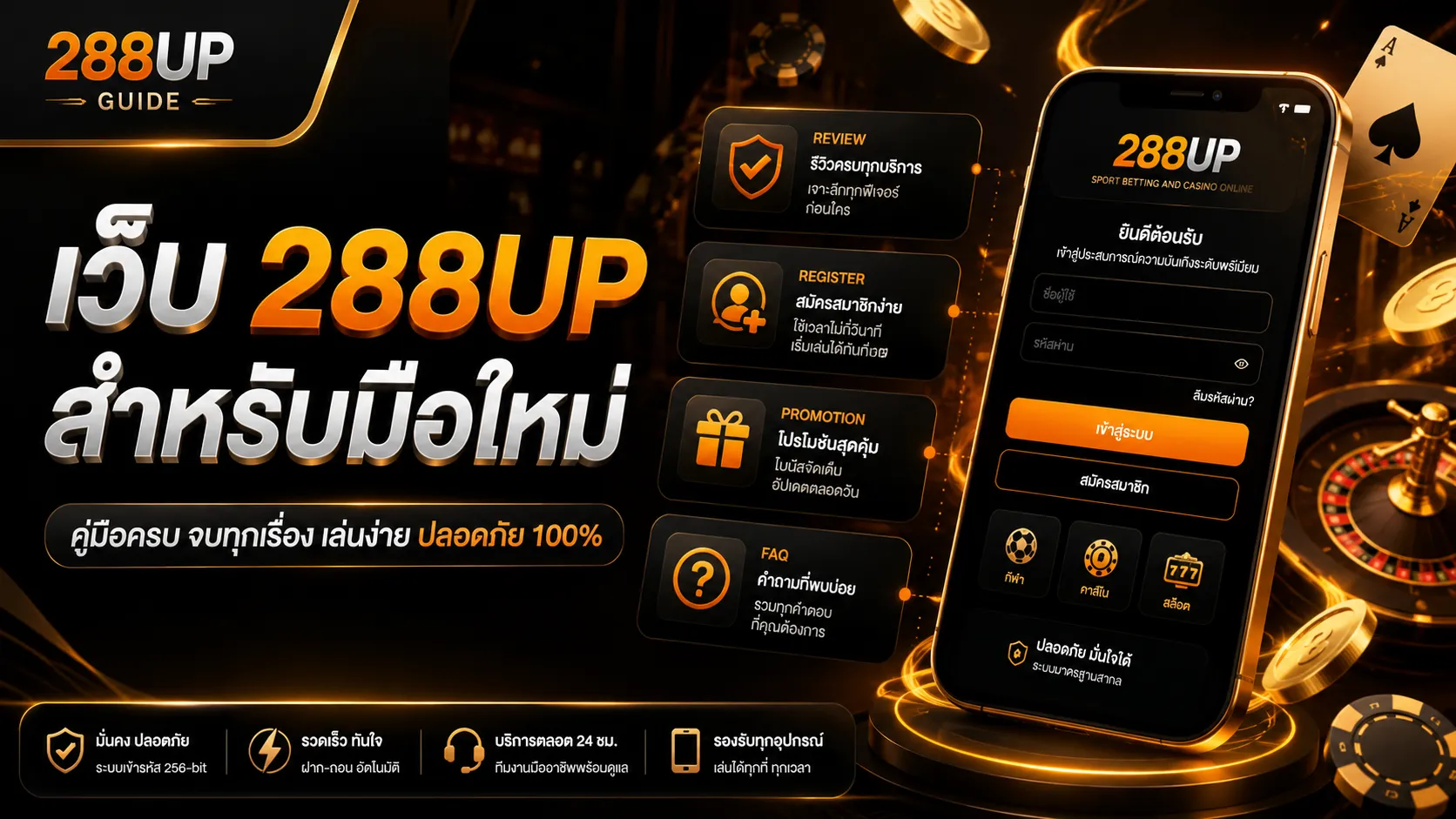ทางเข้า 288UP สำหรับมือใหม่ รู้จักเว็บ 288UP ก่อนเริ่มใช้งานอย่างเหมาะสม