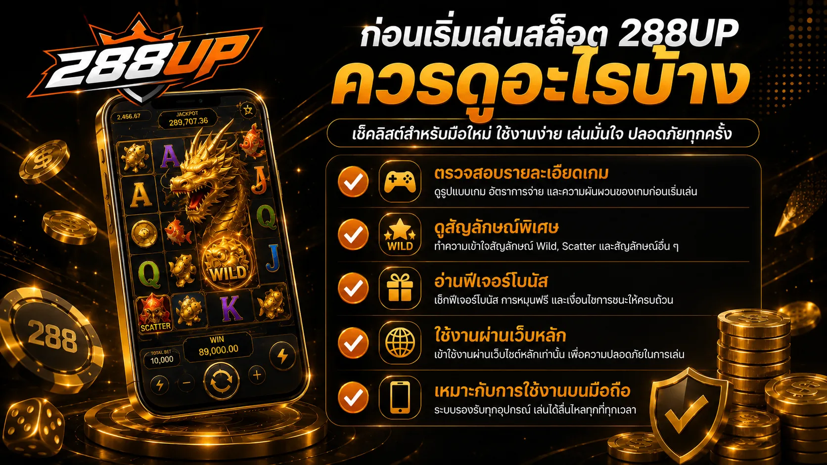ข้อแนะนำสำหรับมือใหม่ก่อนเริ่มเล่นสล็อต 288UP