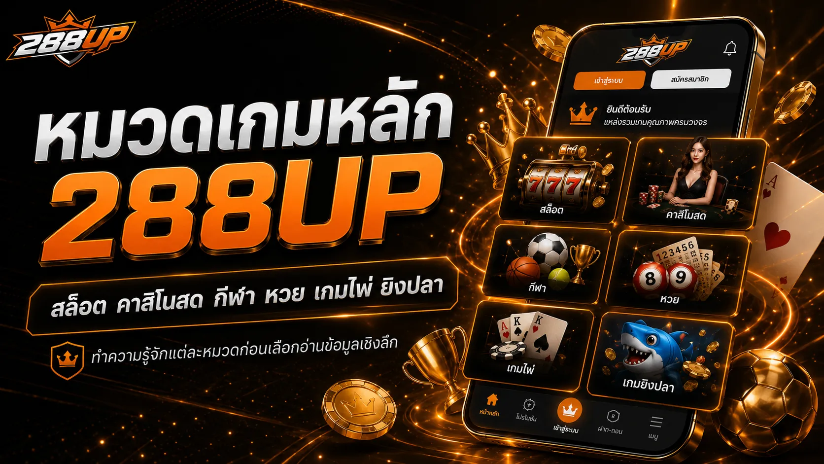สมัคร ทางเข้า โปรโมชั่น 288UP สำหรับผู้เริ่มต้น