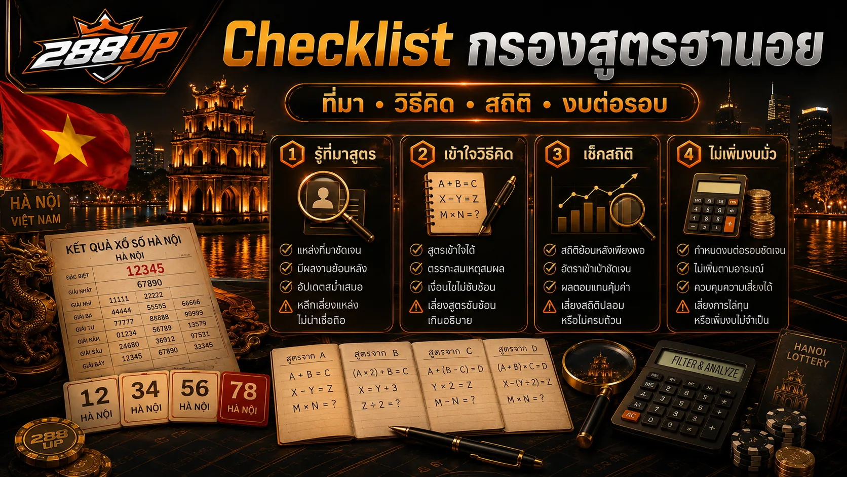 Checklist กรองสูตรหวยฮานอยจากหลายสำนักก่อนตาม