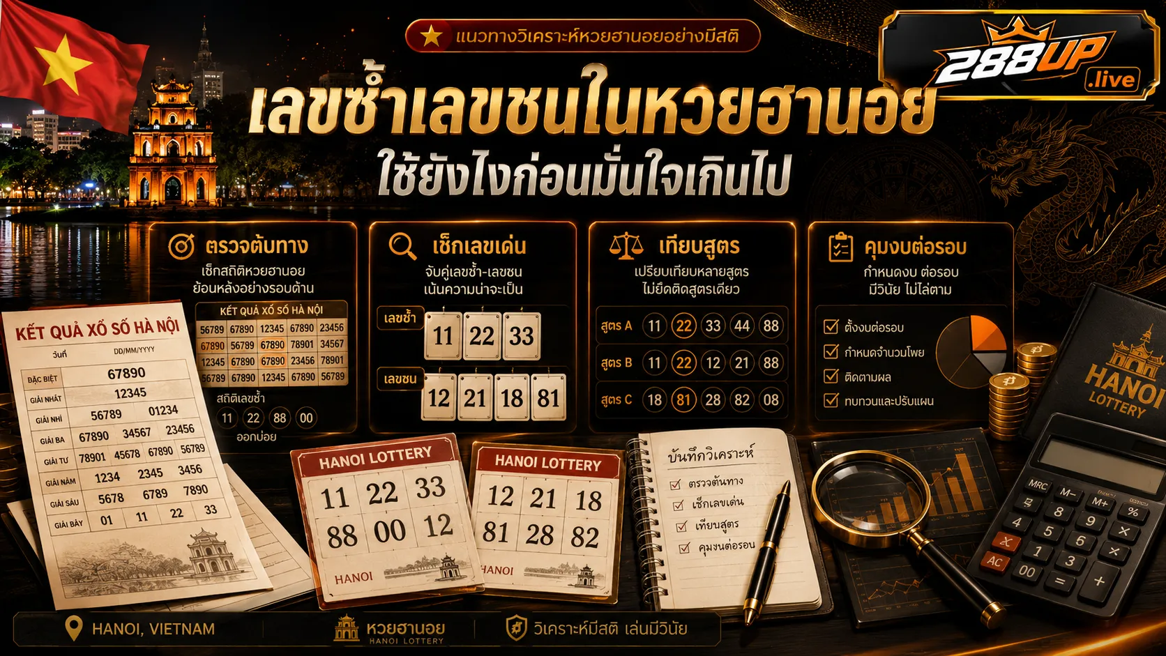 เลขซ้ำเลขชนในหวยฮานอยควรใช้ยังไง ก่อนมั่นใจเกินไปกับเลขเด่น