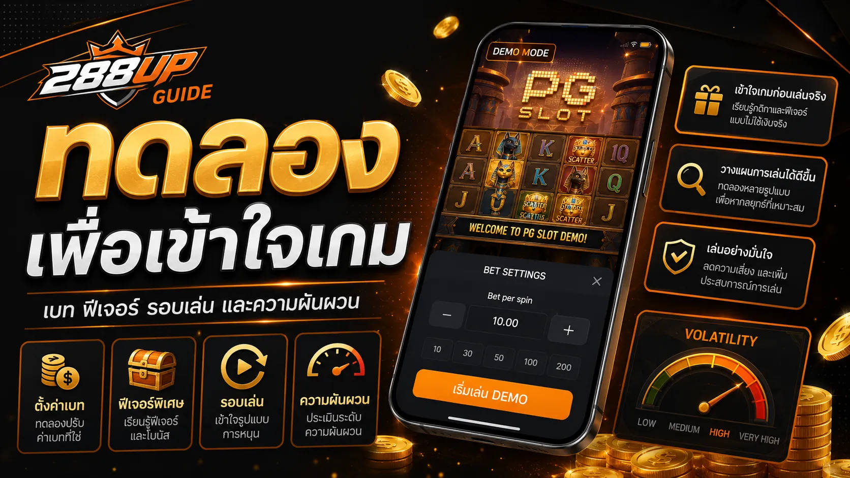 ทดลองเล่นสล็อต PG เพื่อดูเบท ฟีเจอร์ ความเร็วรอบ และความผันผวน