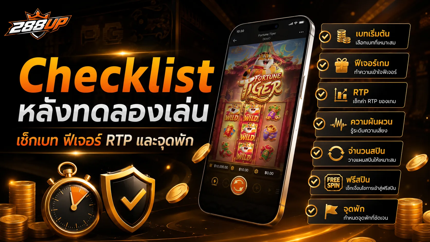 Checklist ทดลองเล่นสล็อต PG เช็กเบท ฟีเจอร์ RTP ความผันผวน จำนวนสปิน และจุดพัก